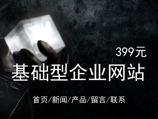 铜仁市网站建设网站设计最低价399元 岛内建站dnnic.cn